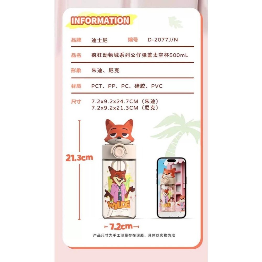 動物方城市 茱蒂 尼克 彈蓋公仔杯 500ml 水壺 兒童水壺-細節圖5