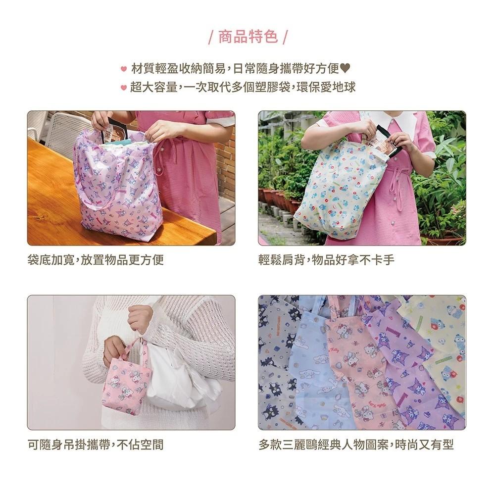三麗鷗 摺疊收納袋 購物袋 環保袋 環保購物袋-細節圖8