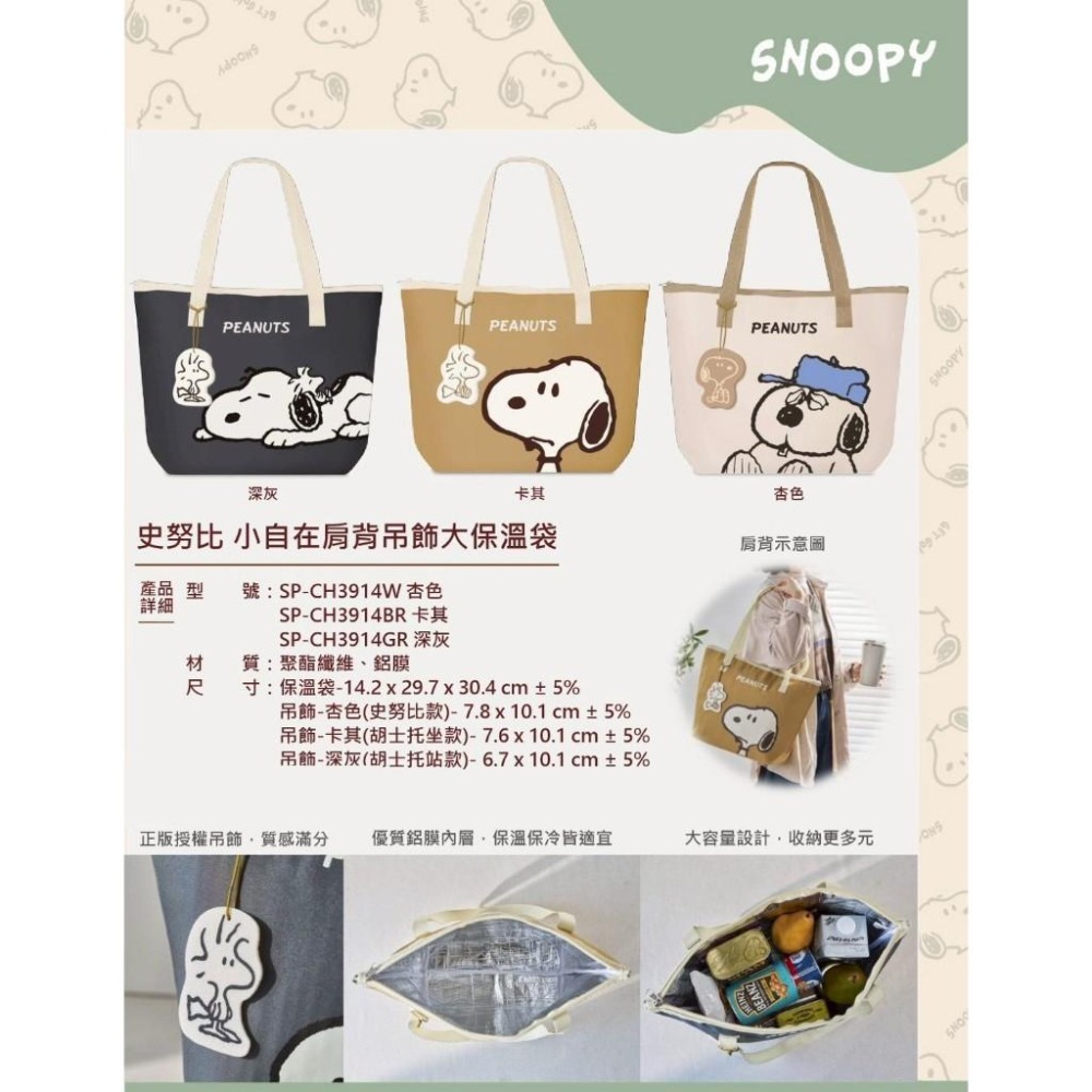 史努比 小自在 肩背吊飾保溫袋 保冷袋 保溫購物袋 手提袋 購物袋 肩背袋-細節圖2
