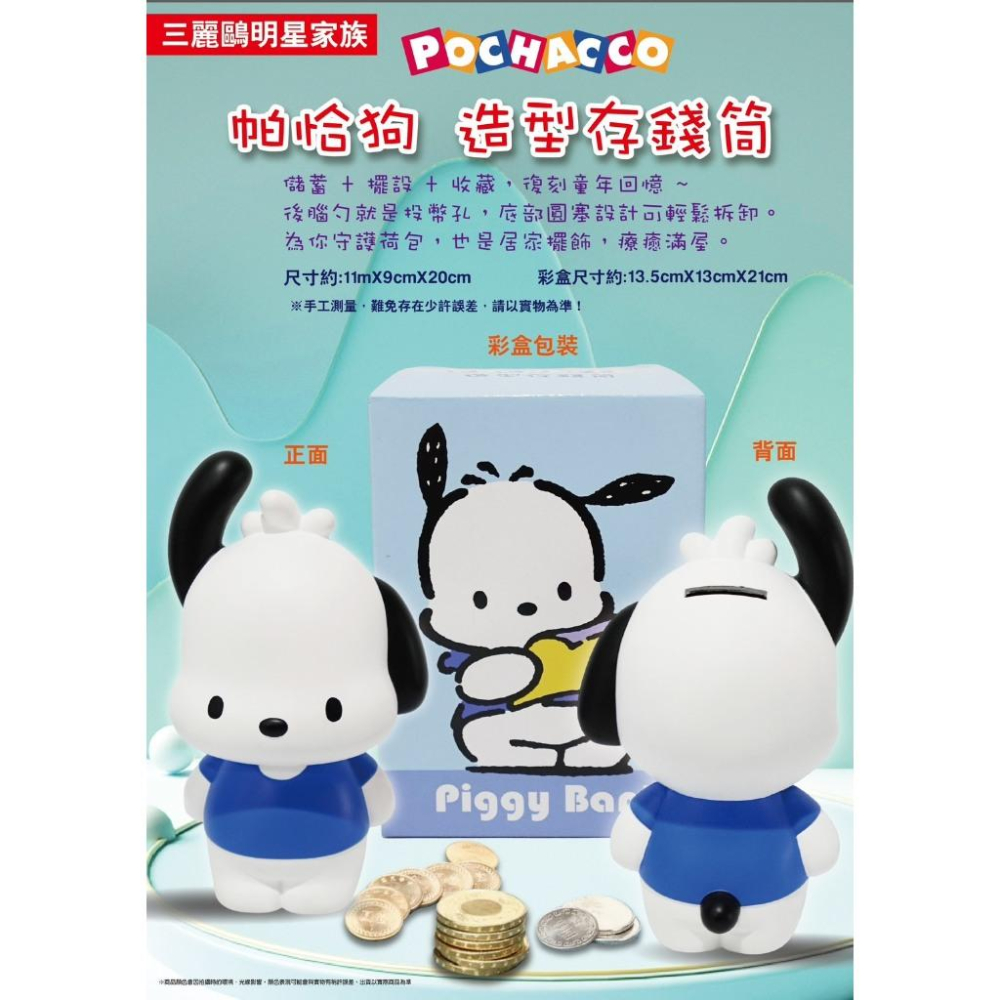 三麗鷗 帕恰狗 公仔立體存錢筒 存錢桶 公仔 存錢筒 撲滿-細節圖2