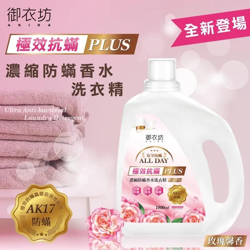 御衣坊 濃縮防螨香水洗衣精 1800ml-細節圖2