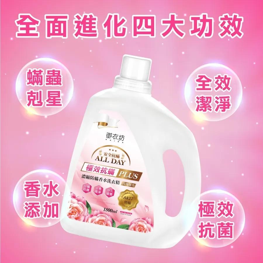 御衣坊 濃縮防螨香水洗衣精 1800ml-細節圖5
