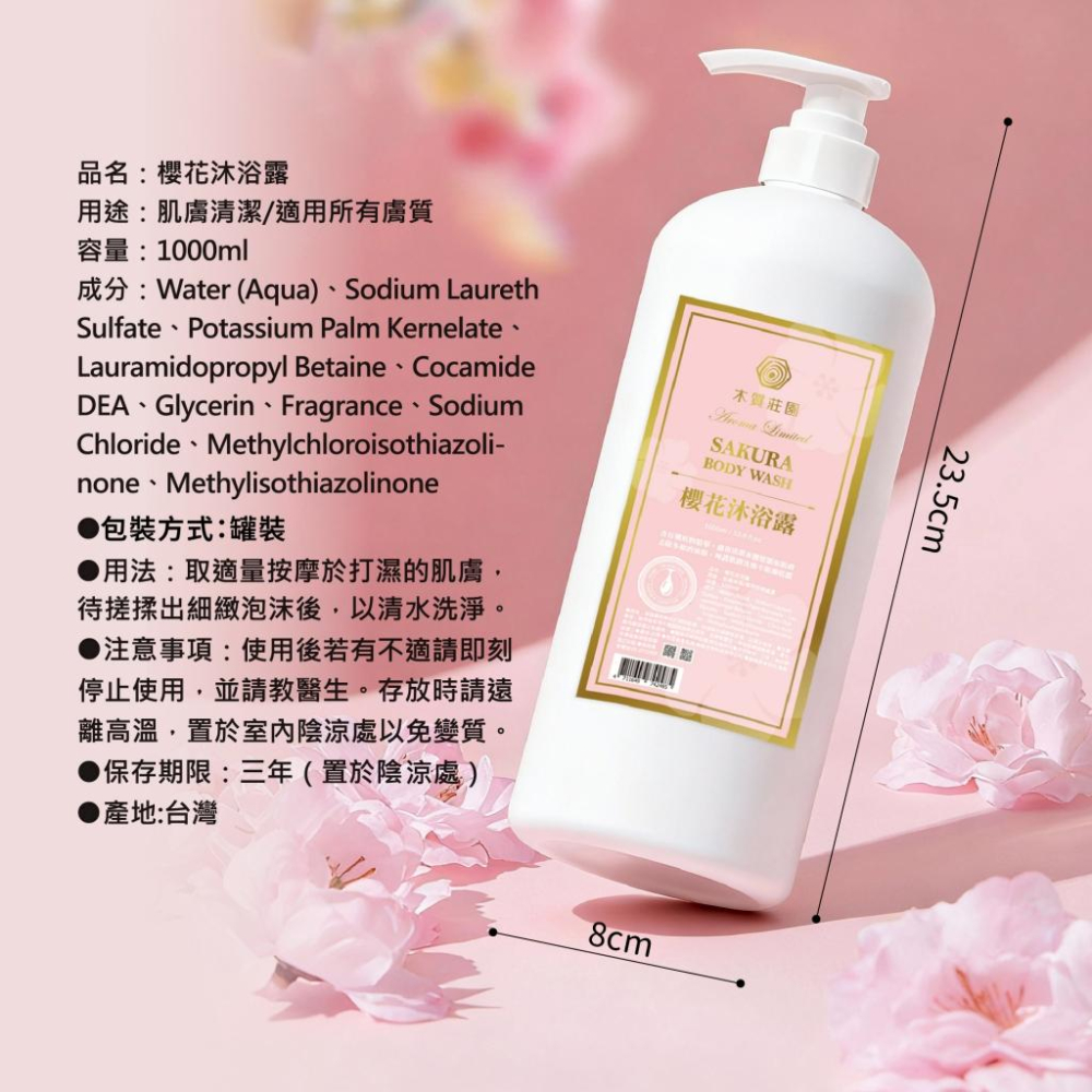 木質莊園 櫻花沐浴露 沐浴乳 1000ML-細節圖4