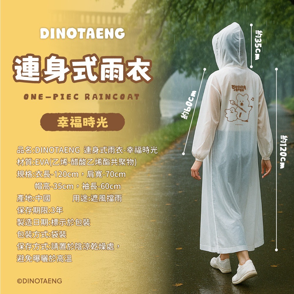 Dinotaeng 短尾矮袋鼠 連身式雨衣_幸福時光 雨衣 雨具-細節圖7