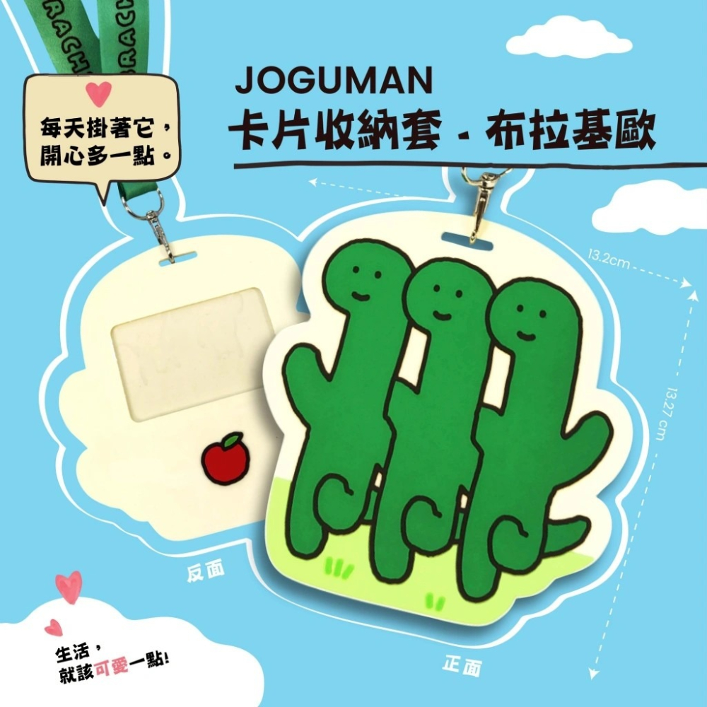 Joguman 卡片收納套-布拉基歐款 證件套 悠遊卡套 識別證-細節圖6