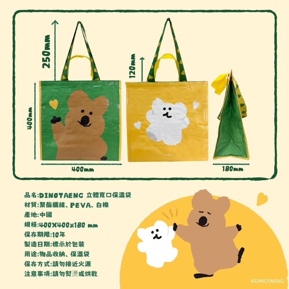【限時購】Dinotaeng 短尾矮袋鼠 立體寬口保溫袋-哈囉款 保溫袋 保冰袋 午餐袋 手提袋 野餐袋-細節圖2