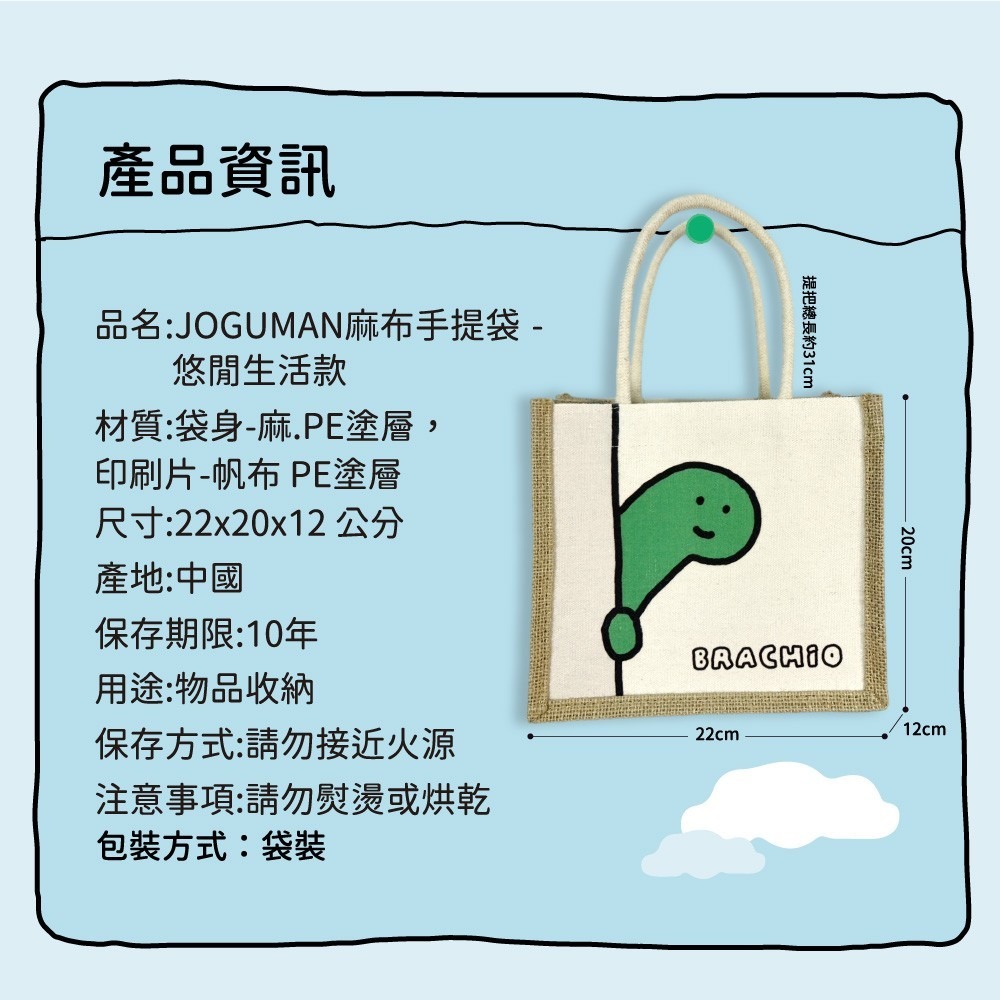 Joguman 麻布手提袋-悠閒生活款 布拉基歐 麻布袋 手提袋-細節圖2