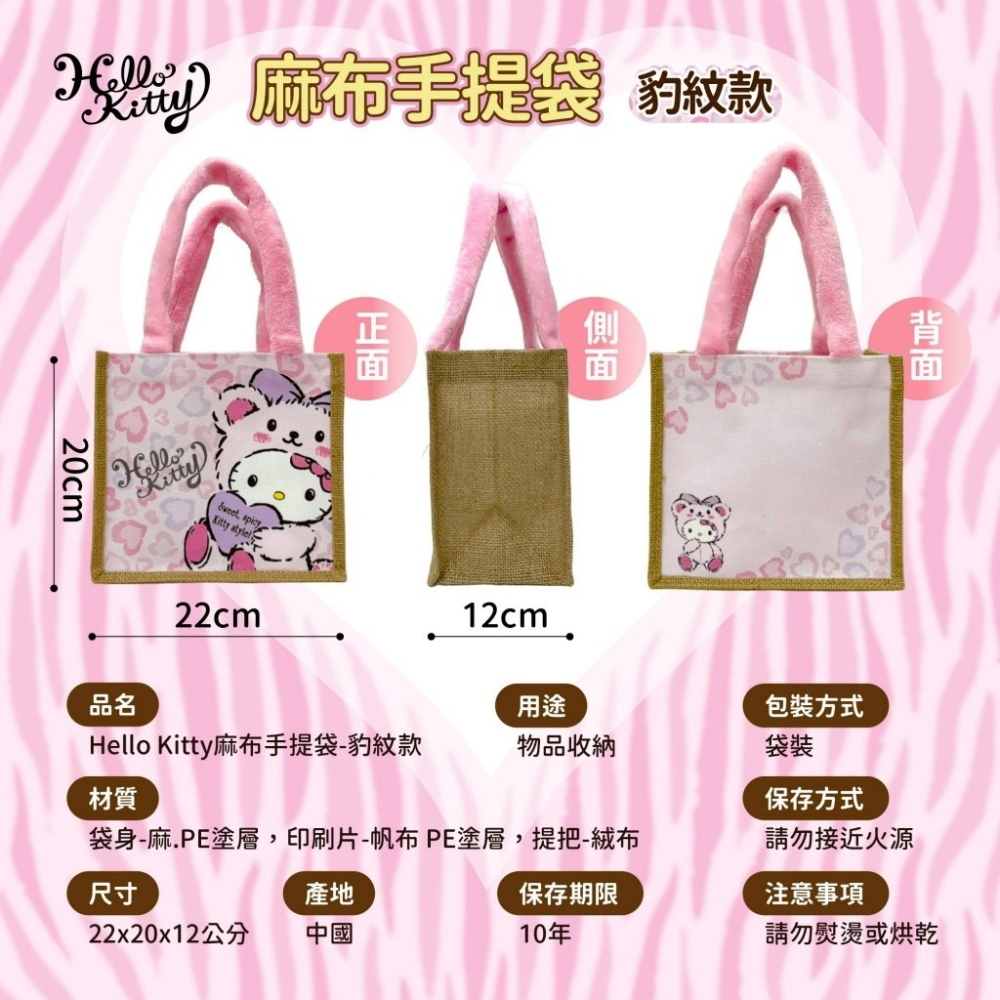 三麗鷗 Kitty 麻布手提袋-豹紋款 棉麻袋 手提袋 手提包-細節圖5