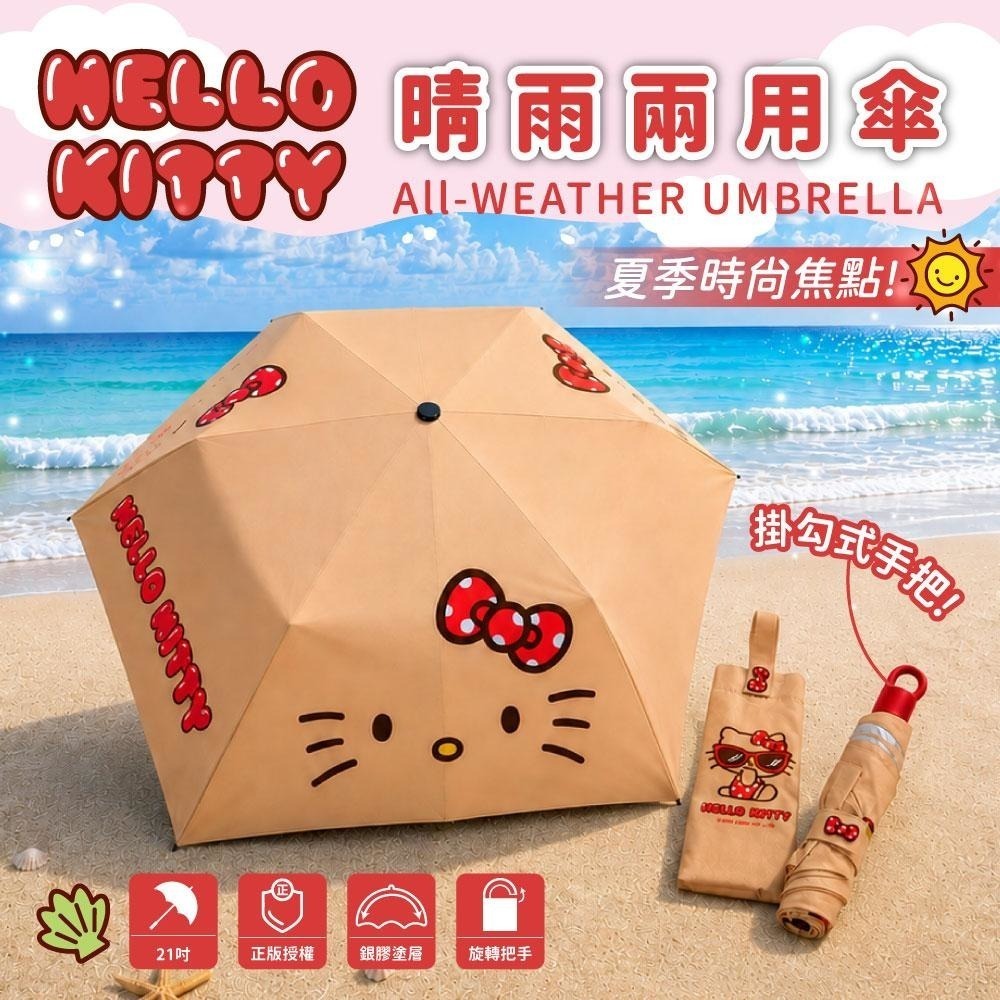 【限時購】三麗鷗 Kitty 21吋晴雨兩用傘_曬黑大臉款 雨傘 雨具 防曬傘 遮陽-細節圖2