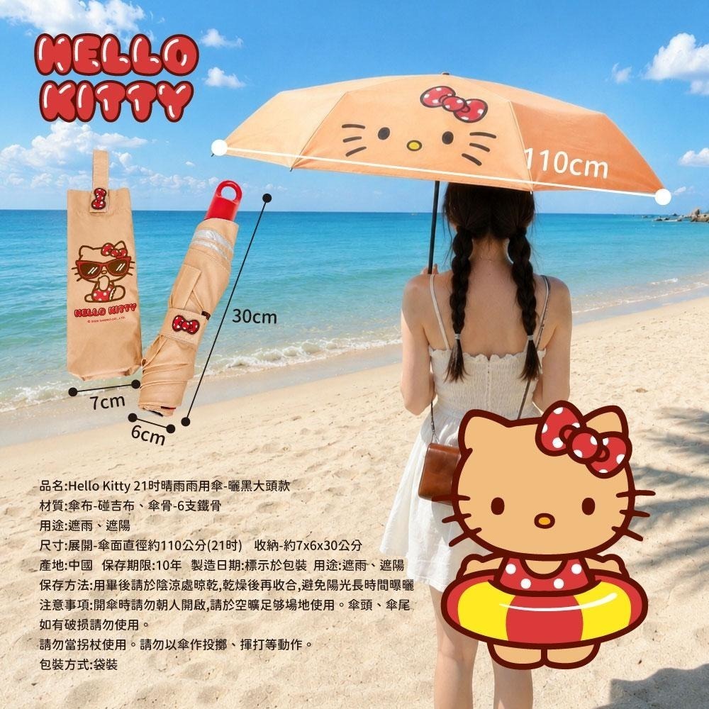 【限時購】三麗鷗 Kitty 21吋晴雨兩用傘_曬黑大臉款 雨傘 雨具 防曬傘 遮陽-細節圖7