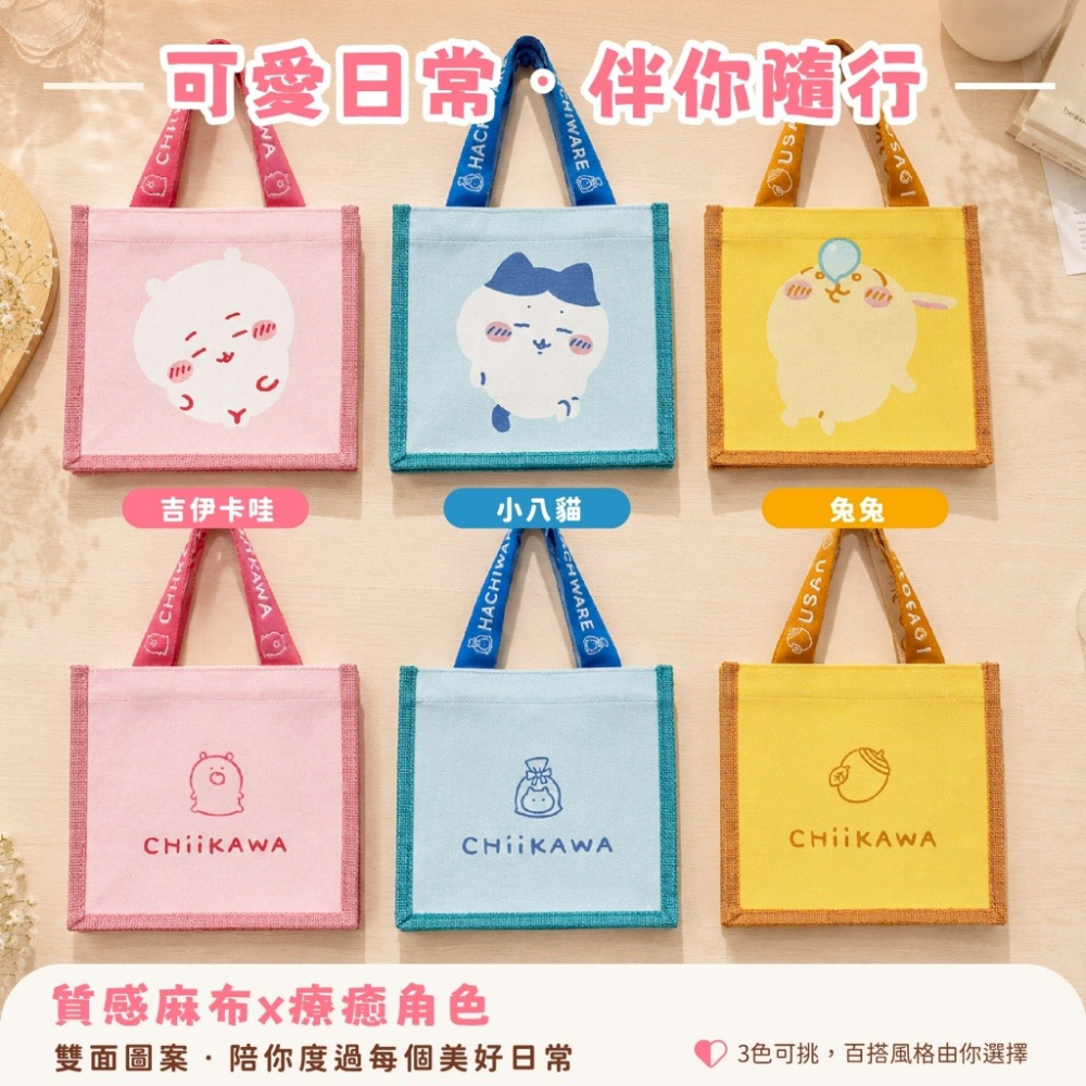 吉伊卡哇 小八 烏薩奇 麻布手提袋 麻布袋 手提袋 麻布包 好眠款-細節圖5