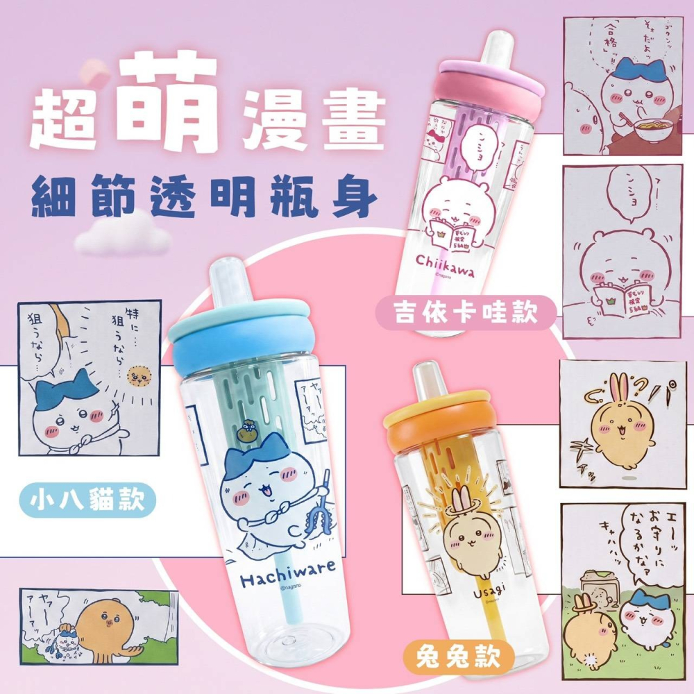 吉伊卡哇 小八 烏薩奇 透明冷水壺 冷水杯 水壺 飲料杯 吸管杯-細節圖6