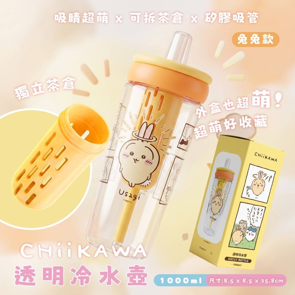 吉伊卡哇 小八 烏薩奇 透明冷水壺 冷水杯 水壺 飲料杯 吸管杯-規格圖8