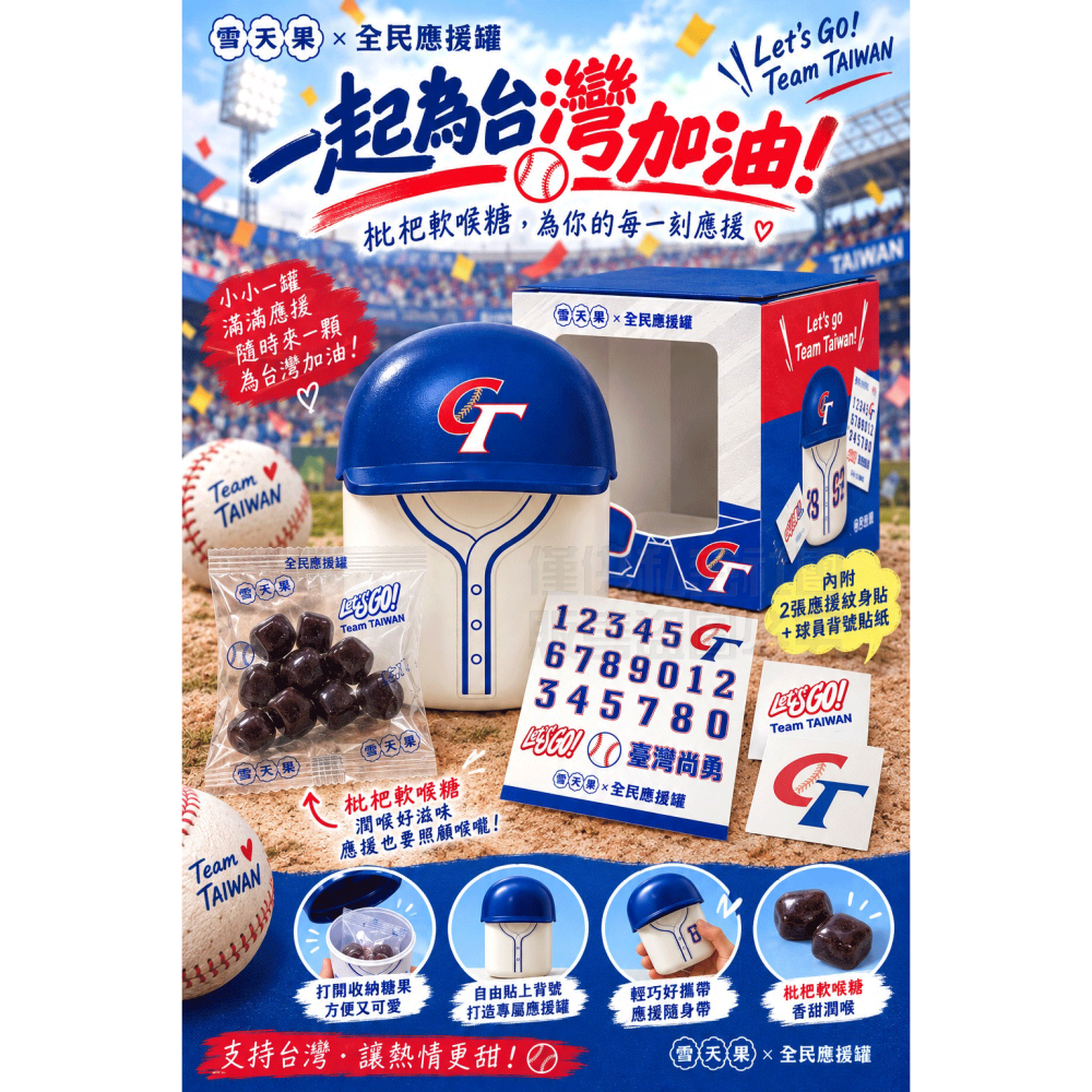 雪天果 加油應援罐 棒球應援 棒球帽 枇杷軟喉糖-細節圖2