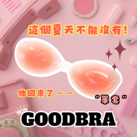 【GOODBRA】竟然是很好用的、玩水、穿無肩帶是辣妹必須買💖💖