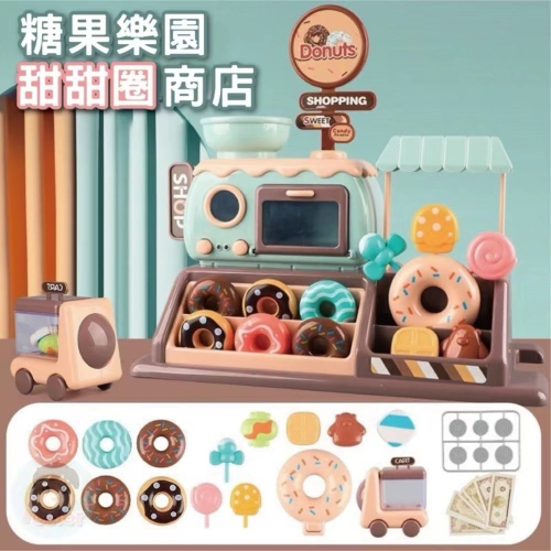 ❤️愛卡樂賣場❤️糖果甜甜圈商店 /仿真甜甜圈玩具/家家酒玩具