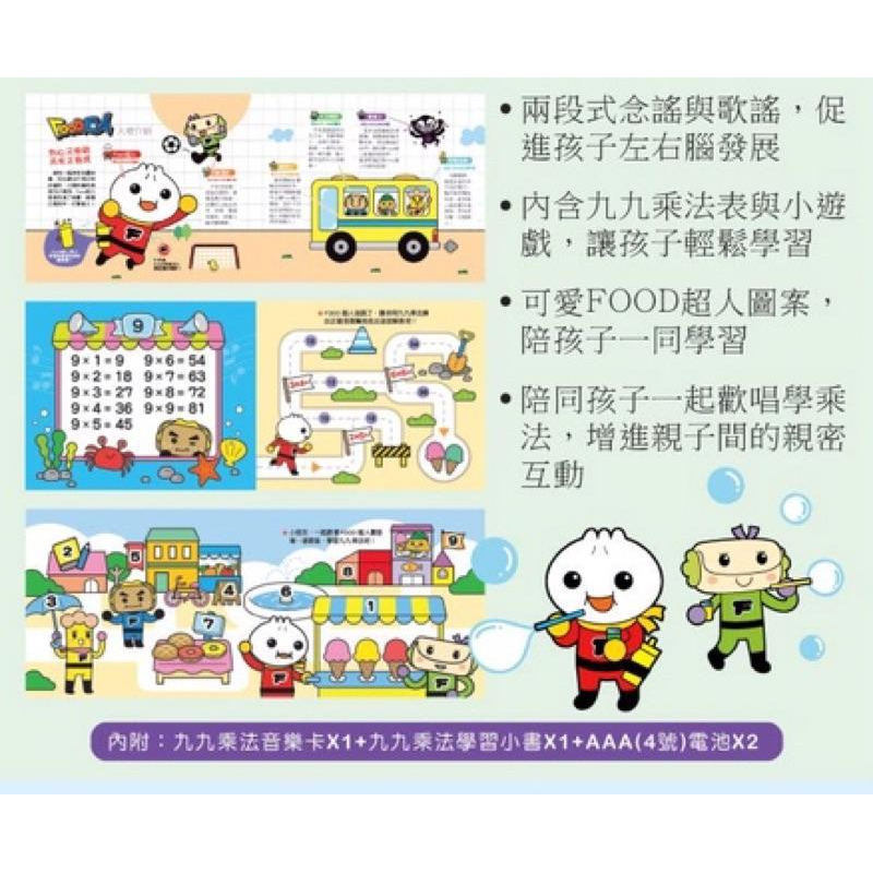 ❤️🌟愛卡樂賣場。附發票🌟❤️風車圖書❤️B259🌟童書系列🌟🌈風車/Food 超人九九乘法表有聲書-細節圖4