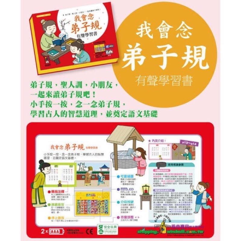 ❤️🌟愛卡樂賣場。附發票🌟❤️風車圖書❤️🌟童書系列🌟🌈 風車 - 弟子規有聲書-細節圖3