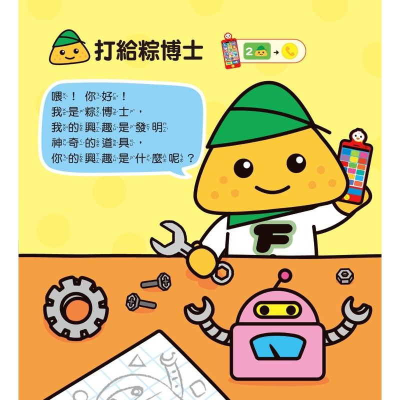 ❤️🌟愛卡樂賣場。附發票🌟❤️台灣現貨/台灣賣家❤️B258🌟童書系列🌟🌈 幼幼音樂手機-FOOD超人-細節圖5