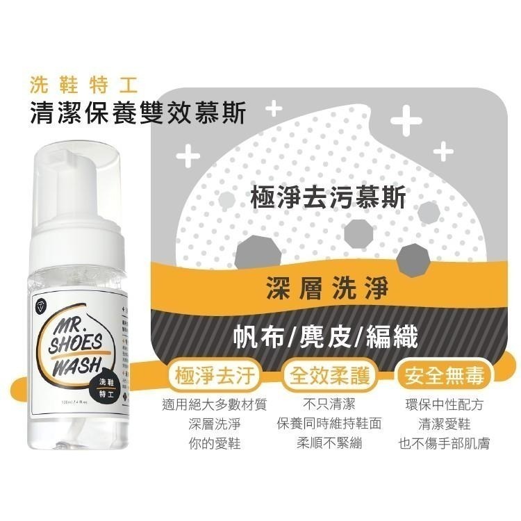現貨秒出🥳 防禦工事 水洗 洗鞋 洗鞋特工 清潔保養 雙效慕斯 (附鬃毛刷) TFSCSW120-細節圖3