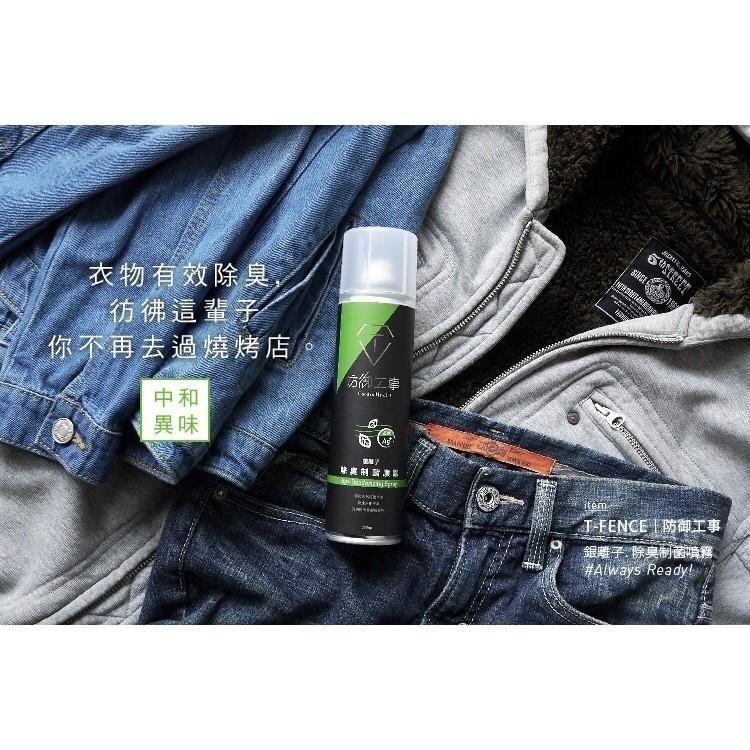 現貨秒出🥳 防禦工事 銀離子 除臭 制菌 噴霧 280ml｜TFDEDS281 甜心蒼蘭｜TFDEDS280 清新薄荷-細節圖8
