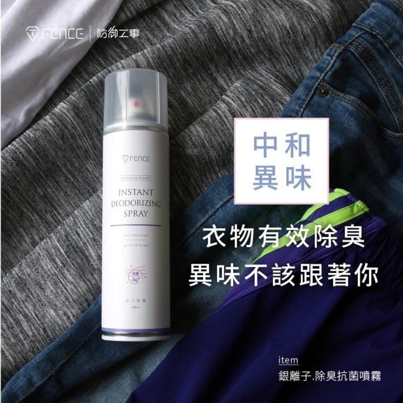 現貨秒出🥳 防禦工事 銀離子 除臭 制菌 噴霧 280ml｜TFDEDS281 甜心蒼蘭｜TFDEDS280 清新薄荷-細節圖9