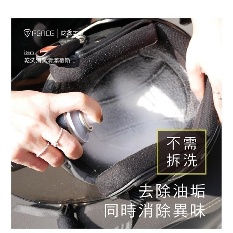現貨秒出🥳 防禦工事 免沖洗 乾洗 消臭 清潔 慕斯 TFDEDC250 安全帽 / 汽車內裝 _ 250ml-細節圖2