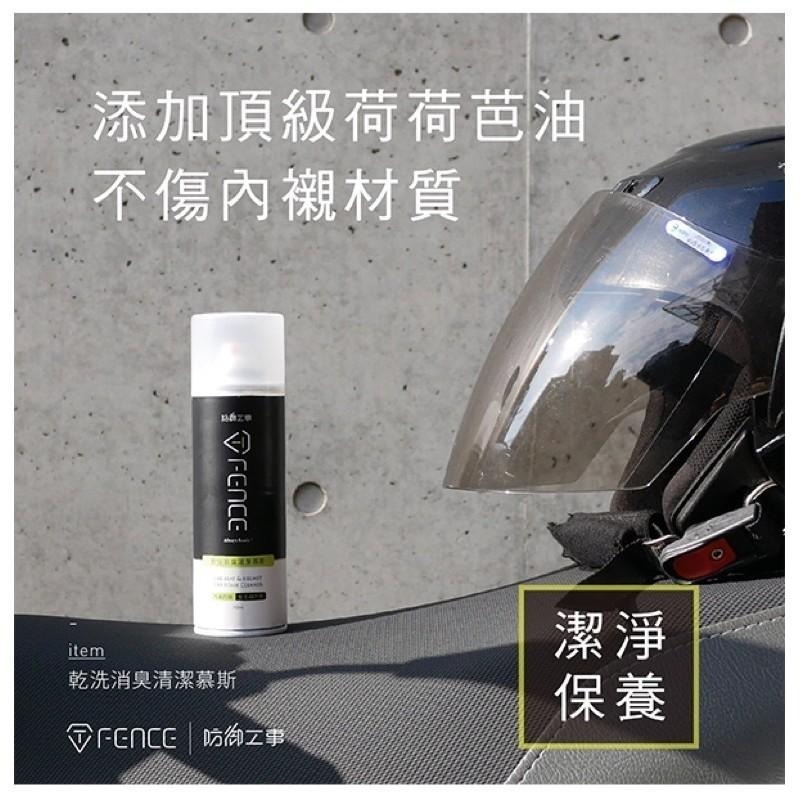 現貨秒出🥳 防禦工事 免沖洗 乾洗 消臭 清潔 慕斯 TFDEDC250 安全帽 / 汽車內裝 _ 250ml-細節圖4