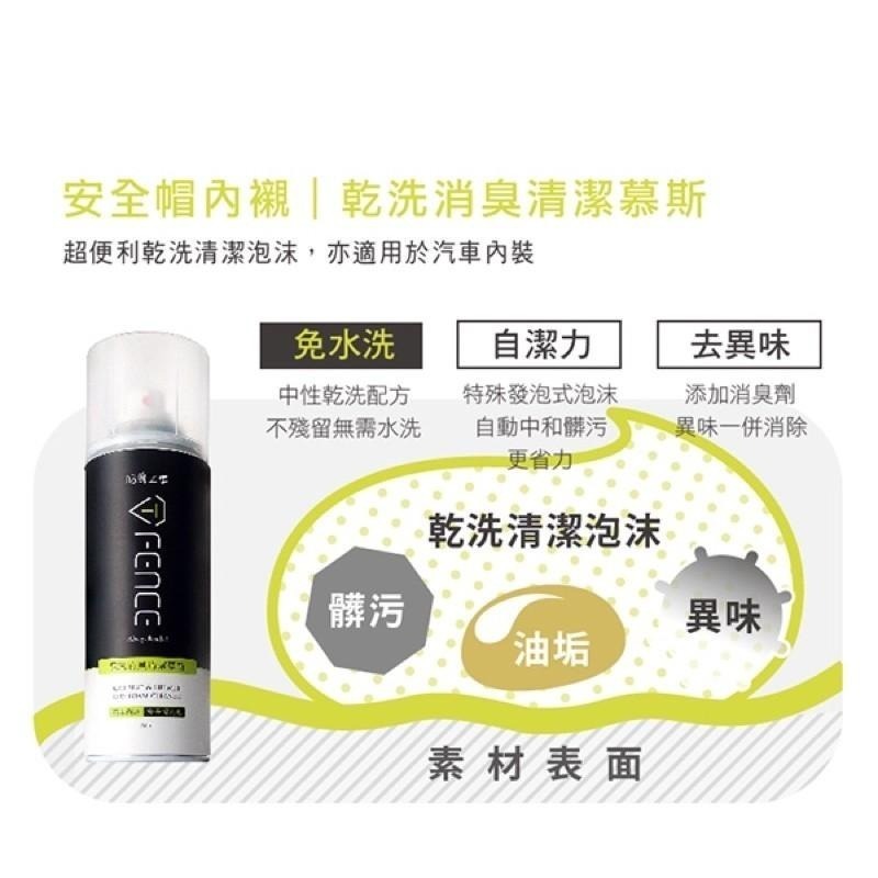 現貨秒出🥳 防禦工事 免沖洗 乾洗 消臭 清潔 慕斯 TFDEDC250 安全帽 / 汽車內裝 _ 250ml-細節圖5