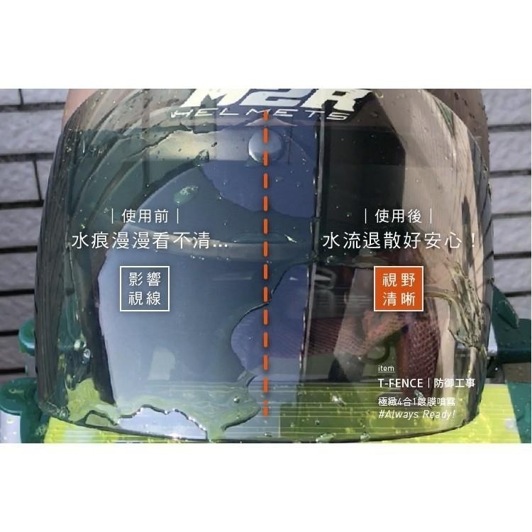 現貨秒出🥳 防禦工事 極緻4合1鍍膜噴霧 玻璃＆全車適用(250ml) TFDETP250 定價580-細節圖3