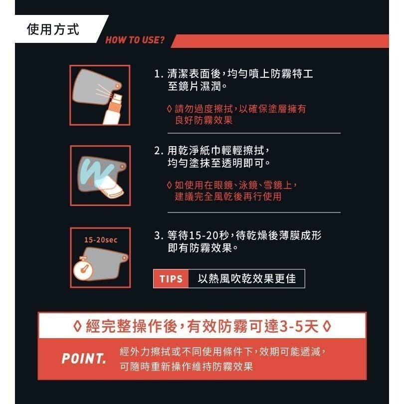 現貨秒出🥳 防禦工事 防霧特工 強效鏡片 防霧 安全帽 眼鏡 防霧噴霧 (50ml) TFACMC050 噴鏡內-細節圖5