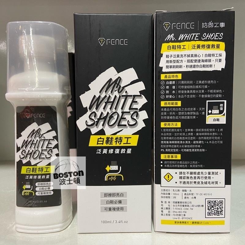現貨秒出🥳 防御工事 Mr. White Shoes 白鞋特工 鞋子 泛黃 修復 救星 TFDEWS100 定價360-細節圖2
