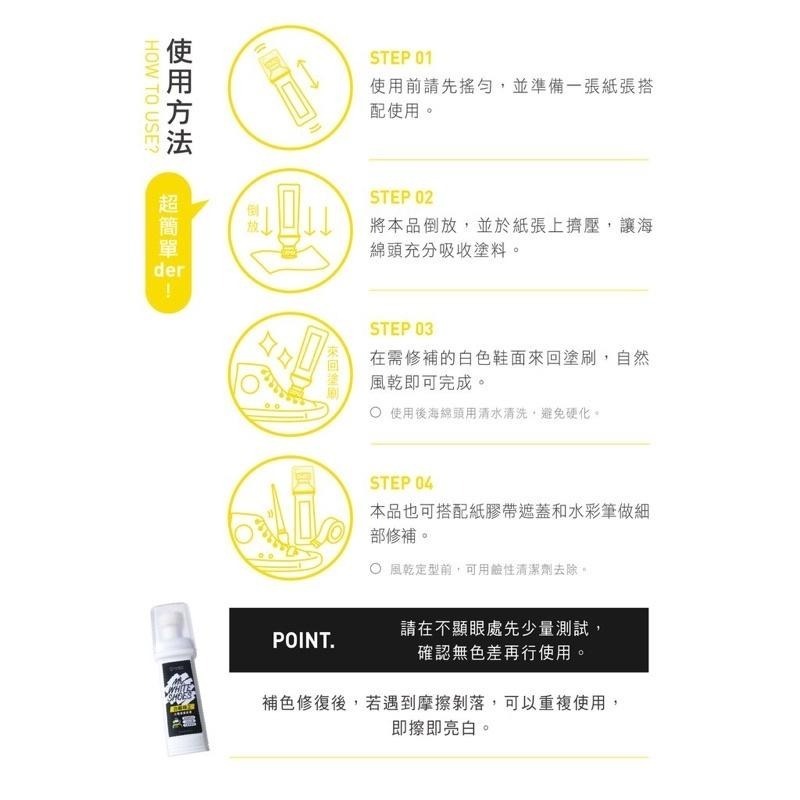 現貨秒出🥳 防御工事 Mr. White Shoes 白鞋特工 鞋子 泛黃 修復 救星 TFDEWS100 定價360-細節圖4