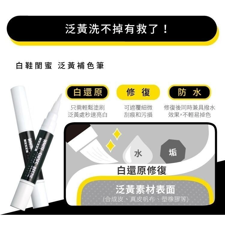 現貨秒出🥳 防禦工事 白鞋閨蜜 泛黃 補色筆 白鞋必備 8ml TFDEWB080 定價290-細節圖2