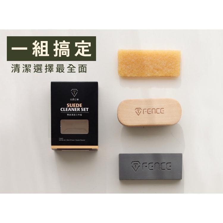 現貨秒出🥳 防禦工事 麂皮清潔 麂皮 牛巴戈 中底 清潔劑 三件組​ 磨砂/生膠/鬃毛刷 TFSCSC030-細節圖2