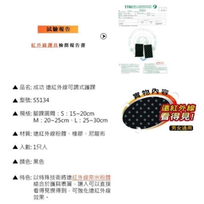 成功 SUCCESS 遠紅外線可調式護踝 護踝 護具 腳踝 S5134 定價300-細節圖3