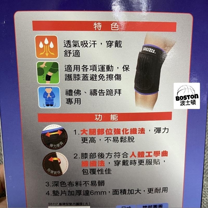 成功 SUCCESS 墊片護膝 盾牌型 S5116女子少年 S5117成人-細節圖2