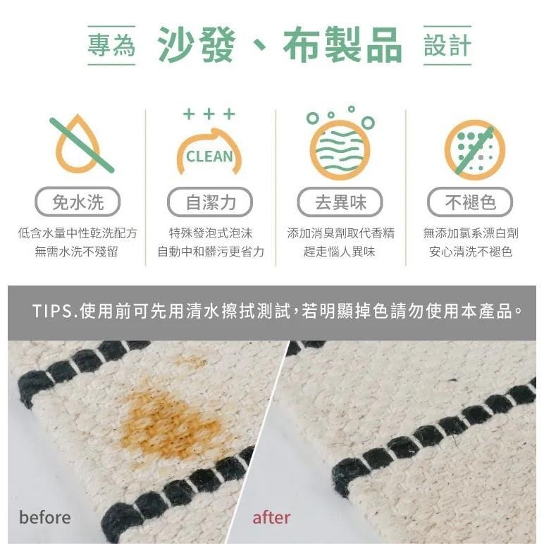 現貨秒出🥳 防禦工事 乾洗 沙發清潔 乾洗清潔慕斯 沙發布製品乾洗清潔慕斯｜乾洗x去汙_250ml-細節圖3