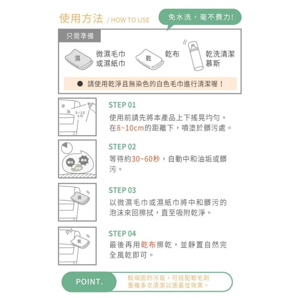 現貨秒出🥳 防禦工事 乾洗 沙發清潔 乾洗清潔慕斯 沙發布製品乾洗清潔慕斯｜乾洗x去汙_250ml-細節圖6