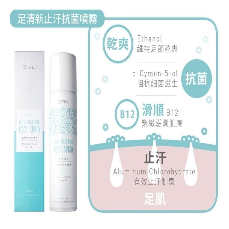 現貨秒出 🥳 防禦工事 T-FENCE 足清新止汗抗菌噴霧 清新沐浴_180ml 足清 足部對策 TFDEASF180-細節圖2