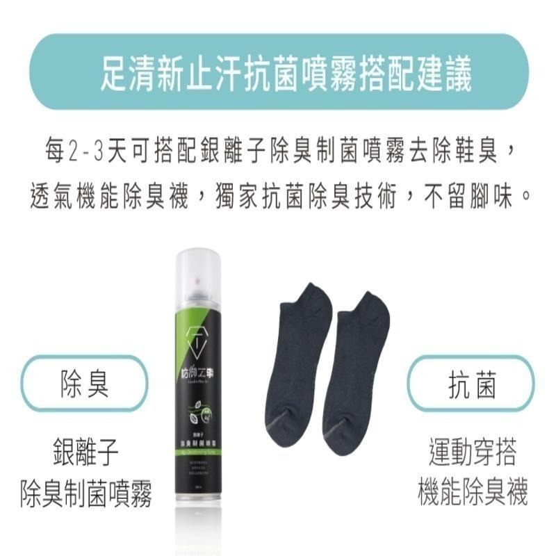 現貨秒出 🥳 防禦工事 T-FENCE 足清新止汗抗菌噴霧 清新沐浴_180ml 足清 足部對策 TFDEASF180-細節圖5