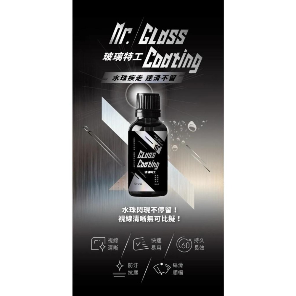 現貨秒出🥳 防禦工事 玻璃 鍍膜 玻璃特工 ​｜ 高效撥水玻璃鍍膜 ｜ 耐汙X透亮​_50ml​-細節圖2