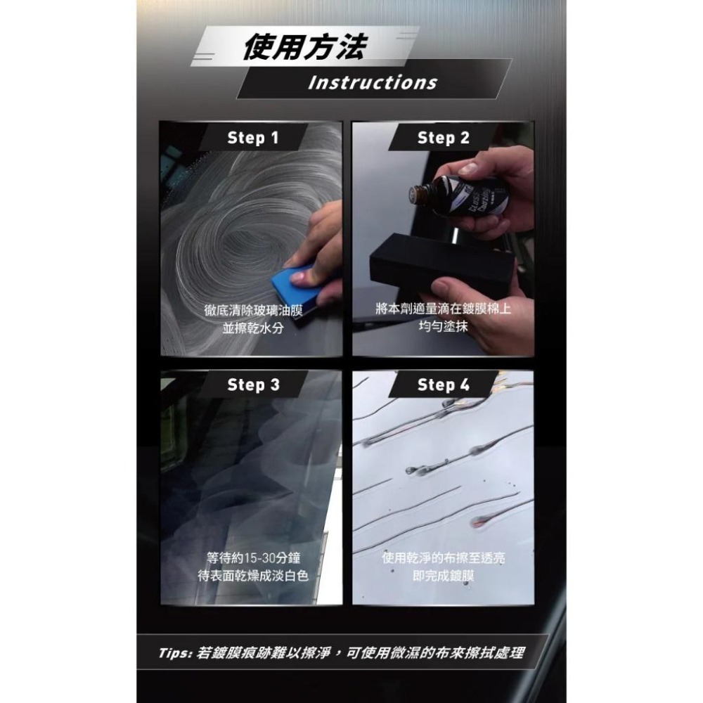 現貨秒出🥳 防禦工事 玻璃 鍍膜 玻璃特工 ​｜ 高效撥水玻璃鍍膜 ｜ 耐汙X透亮​_50ml​-細節圖6