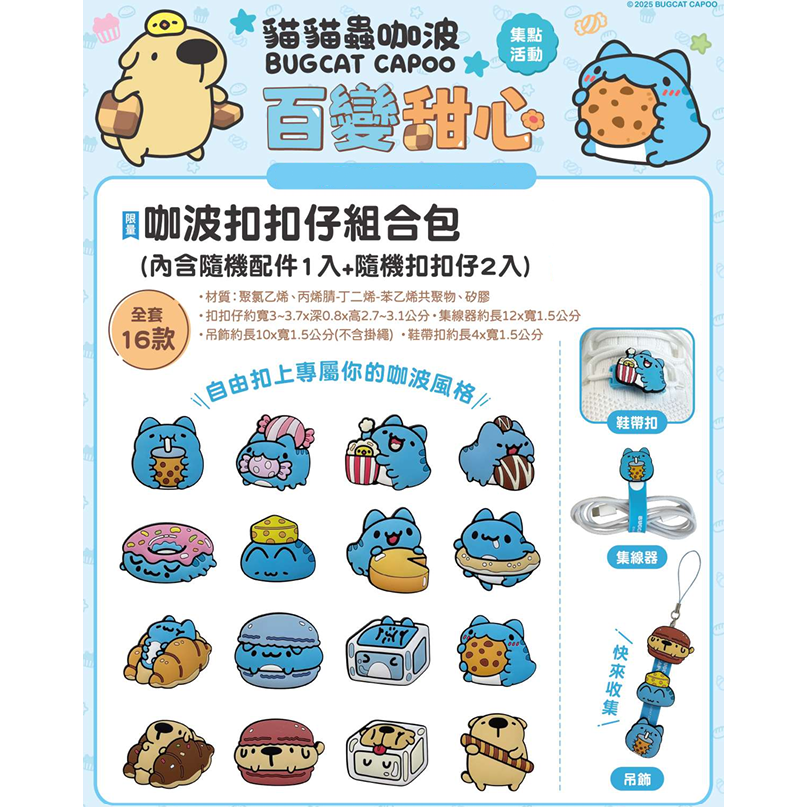 貓貓蟲咖波 扣扣仔組合包-細節圖3
