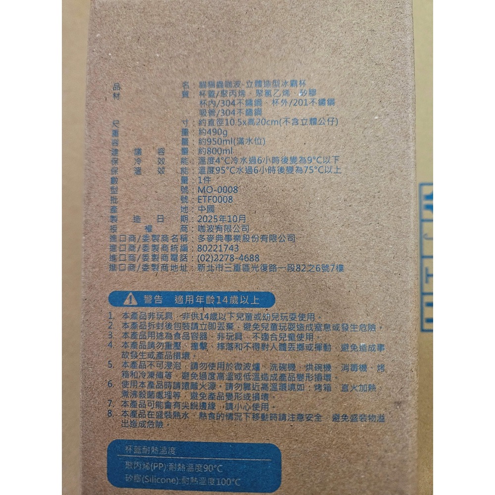 (全新) 7-11 貓貓蟲咖波 造型冰壩杯-細節圖4