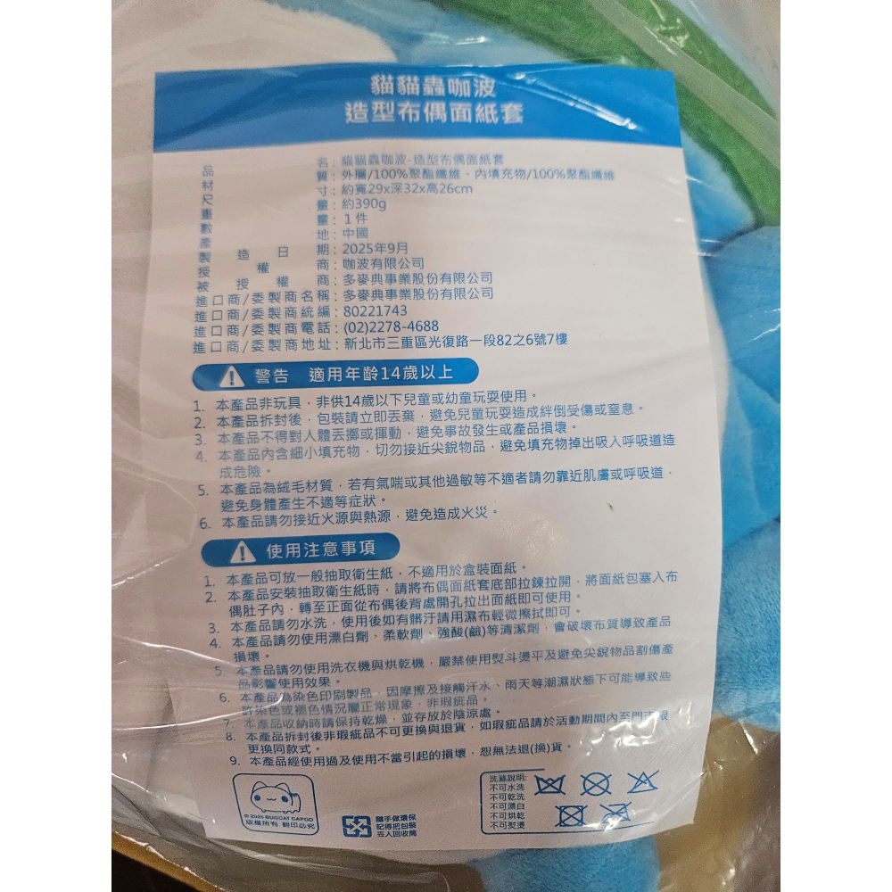 (全新) 貓貓蟲咖波 聖誕立體布偶造型面紙套-細節圖3