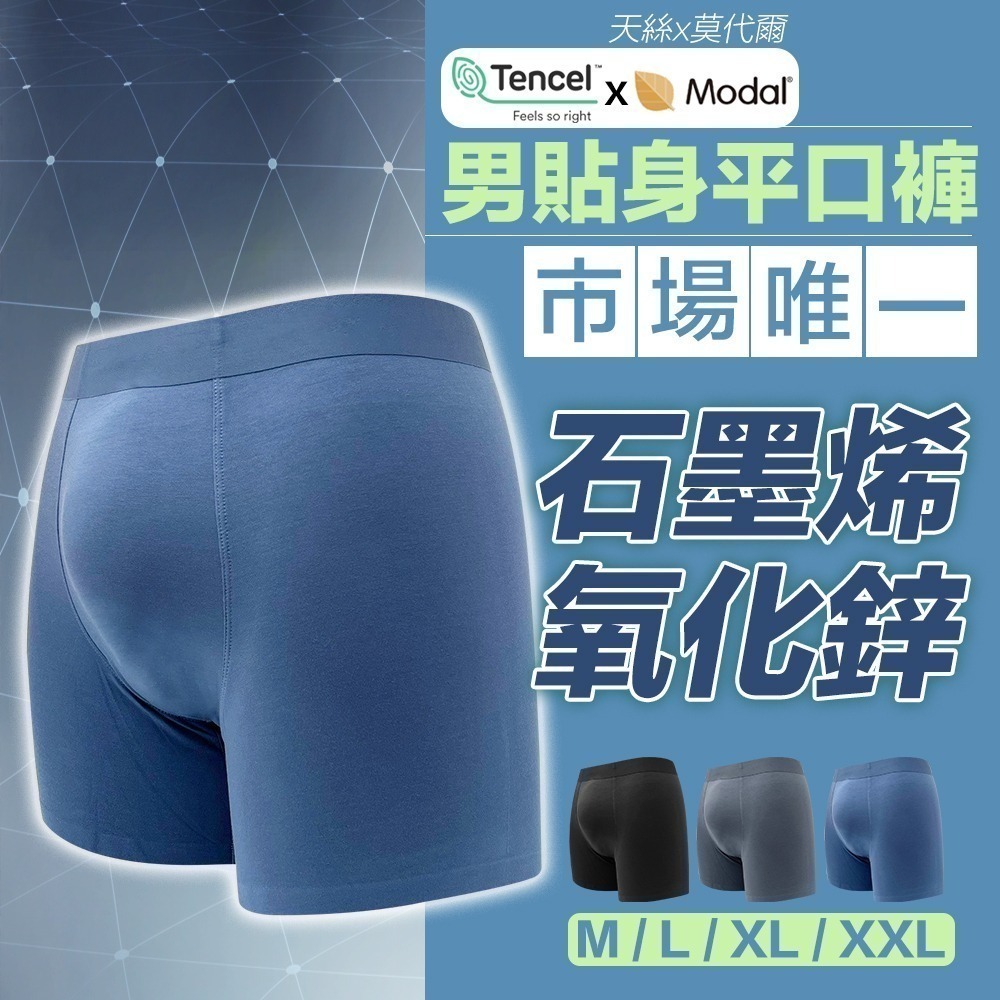 【限時購】(男內褲三件組 單件只要$133) 天絲莫代爾貼身抑菌平口褲 四角褲 SGS檢驗認證-細節圖2