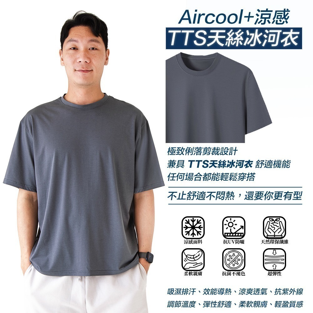 【7-ELEVEN 門市團購】天絲涼感冰河衣 涼感衣 防曬涼感衣-細節圖2