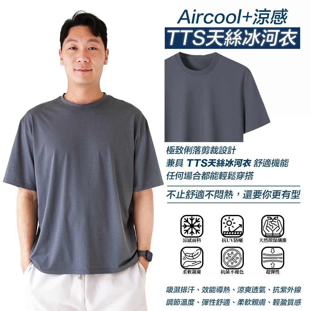 貼貼身 天絲涼感冰河衣 涼感衣 男女版型 UPF50+-細節圖2