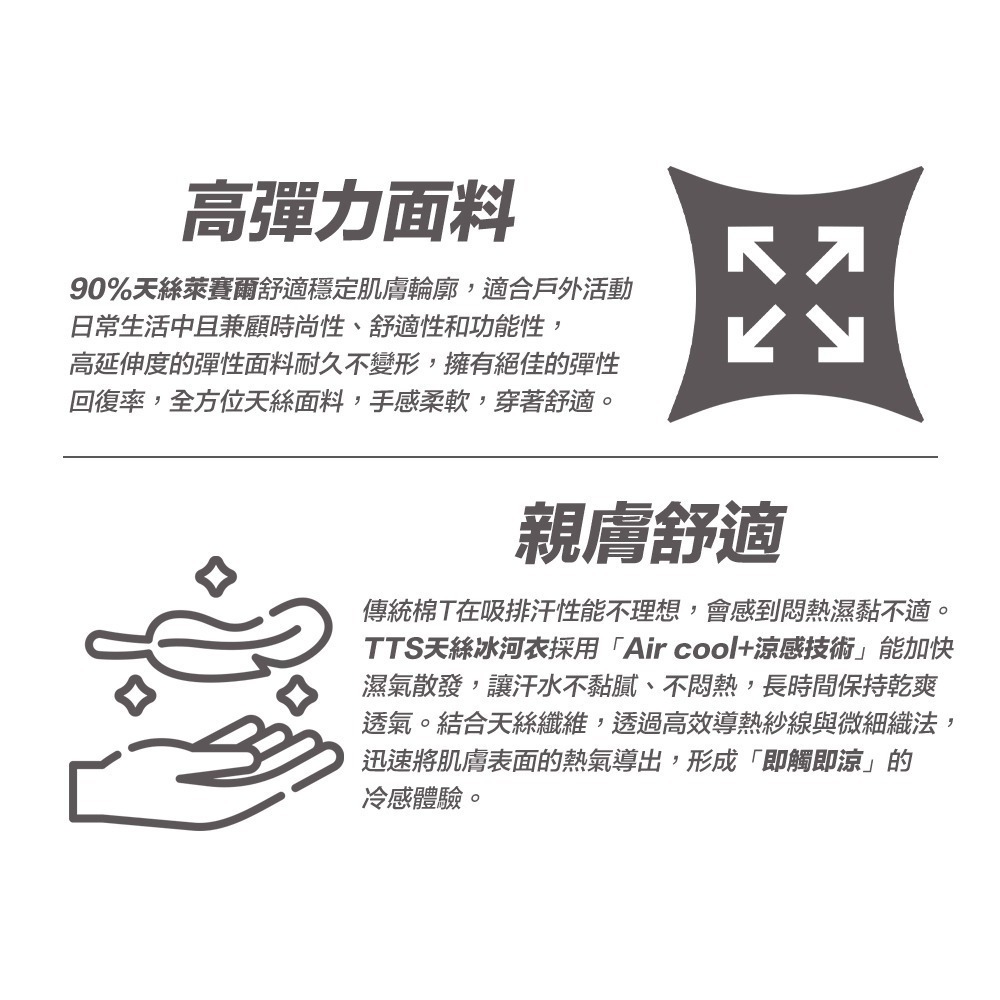 貼貼身 天絲涼感冰河衣 涼感衣 男女版型 UPF50+-細節圖4